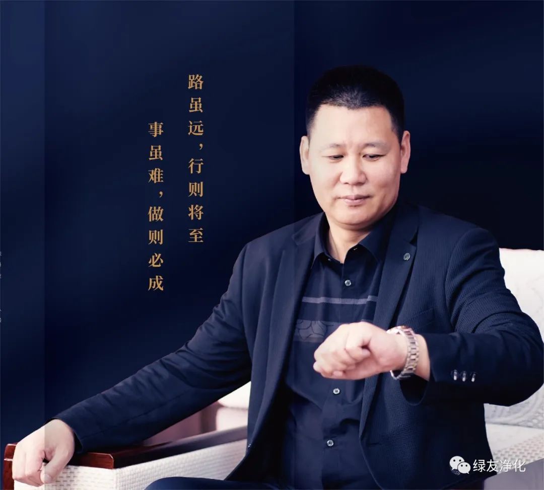 路遠(yuǎn)事難，做則必成｜綠友環(huán)境總經(jīng)理王江華簡(jiǎn)介