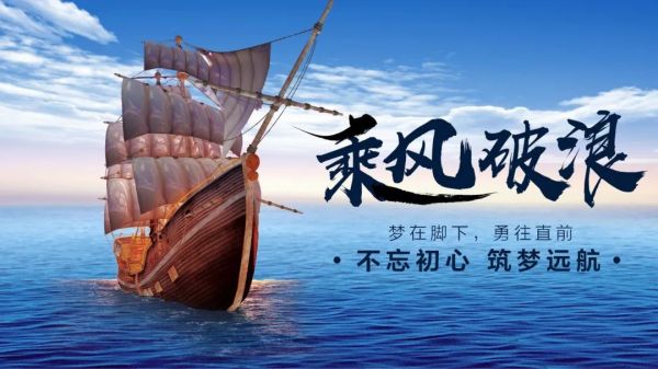 共勉！公司是船，我在船上。